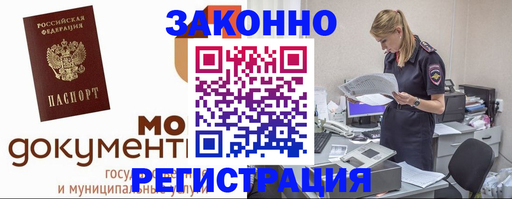 временная регистрация для всех в Моршанске